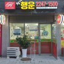 청계행운부동산공인중개사사무소 이미지