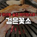 검은꽃소 이미지
