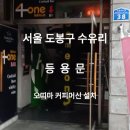 작은 관리팁 서울 도봉구 수유리 .... 오띠마 커피머신 이미지