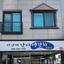 사남매낚시갈치전문점 네이버블로그