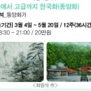 입문에서 고급까지 한국화(동양화)(성서) 이미지