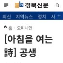 디카시 ＜공생＞ 김세영 / 경북신문 20240903 이미지