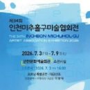 한국화부터 조각까지…미추홀구미술협회 제34회 작품전시회 열려 이미지