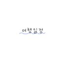차롱민박 네이버블로그