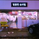 달콤한 슈가힐 이미지