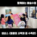전주삼천남초등학교 | 전주 함께하는 음악 학원: 여름 클래식 음악 수업: 생상스의 수족관으로 떠나는 따뜻한 감성 여행