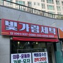 빛가람세탁 네이버블로그