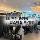 민힐링케어몰 | 안산pt 전문 민죠이짐&amp;케어에서 AI 체형분석부터 1:1 맞춤 여성 PT 받은 후기!