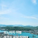 천인지산마루카페 | 히로시마 근교 오노미치 여행 센코지 전망대 가는법 로프웨이 요금