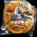수만리 빵집