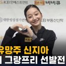 SBS 모닝와이드 - 피겨 유망주 신지아, 주니어 그랑프리 선발전 우승 [영상] 이미지
