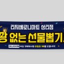 (주)리치마트