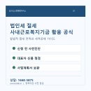 사내근로복지기금연구소 | 법인세 절세 사내근로복지기금 활용 공식, 중소기업 대표님을 위한 전략
