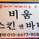 비움 스킨앤바디 네이버블로그