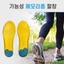 메모리폼 깔창 (기능성 , 키높이) 새상품 이미지