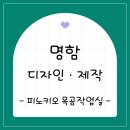피노키오목공작업실