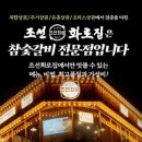 일품화로정식 이미지