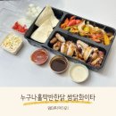누구나홀딱반한닭 김포풍무점 | 누구나홀딱반한닭 쌈닭화이타 국물떡볶이 후기 김포맛집 검단맛집