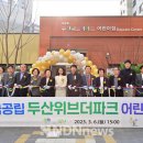 두산위브더파크 이미지