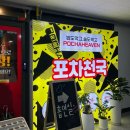 포차천국 화성안녕점