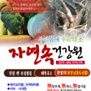 자연약초건강원 - 창원시 의창구 의안로49번길 30 | 자연약초건강원