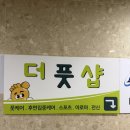 더풋샵부천 | 부천 송내 마사지 더풋샵 바디 관리 60분 후기