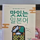 여행일본어 회화 level 2 | 일본어 맛있는 스쿨 기초 일본어 맛있는 일본어 Level 2 여행 회화 일본어 배우기