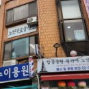 북문이발소