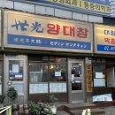 레트로 감성 물씬 나는 천호동 곱창 맛집 세광양대창 내돈내산 솔직 후기