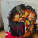 미식돈 | 더미식 우렁 된장찌개 먹어본 후기(내 돈 내산)