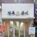 연두국시