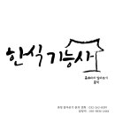 한식조리기능사(야) 이미지