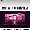 크러쉬 콘서트 광고도 뜨네 ㅋㅋㅋ 이미지