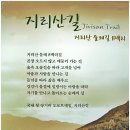 5월2일(일)전북 남원시, 경남 함양군지리산 둘레길3구간(인월-금계) 이미지