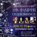 2016 송년음악회 이미지