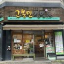고봉민김밥인광주 - 광산구 첨단중앙로106번길 11 | 고봉민김밥인광주