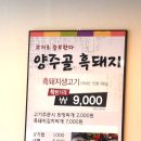 양주골흑돼지
