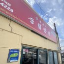 송림반점 이미지