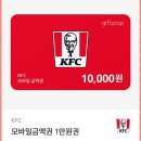 kfc 모바일금액권 1만원권 이미지