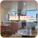 상미초등학교 | [써니뷰티 부천 상동점] 윤곽 하이푸리프팅 리얼후기! 예신의 윤곽 관리