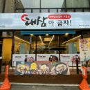 대삼아굽자