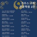 가우스수학2관학원