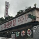다원플라워 | [용인] 허영만의 백반기행 만두전골 맛집 용인 다원맛집 만두 포장 후기