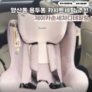 제이카디테일링&토탈케어 | 양산동 용두동 카시트세탁 추천 제이카손세차디테일링 세탁전문 여수 제이런드리
