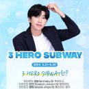 [HERO SUBWAY] 생일 이벤트 안내 이미지