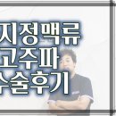 창원 &#39;김창수&#39; 수 외과의원 하지 정맥류 고주파 수술 후기