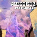 고래약국 - 마포구 신촌로 90 | 인스파이어 아레나 주차, 고래 시간, 위치, 솔직후기
