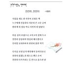 [ 시가 있는 간이역 ] 찬찬히, 천천히- 서형자 (경남신문 2026. 5. 14) 이미지