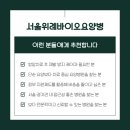 서울위례바이오요양병원 이미지