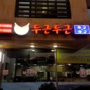 통큰두근두근